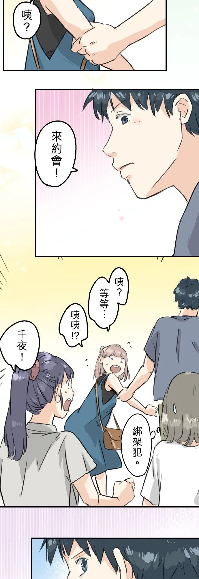 第167话 来约会！ 第12页