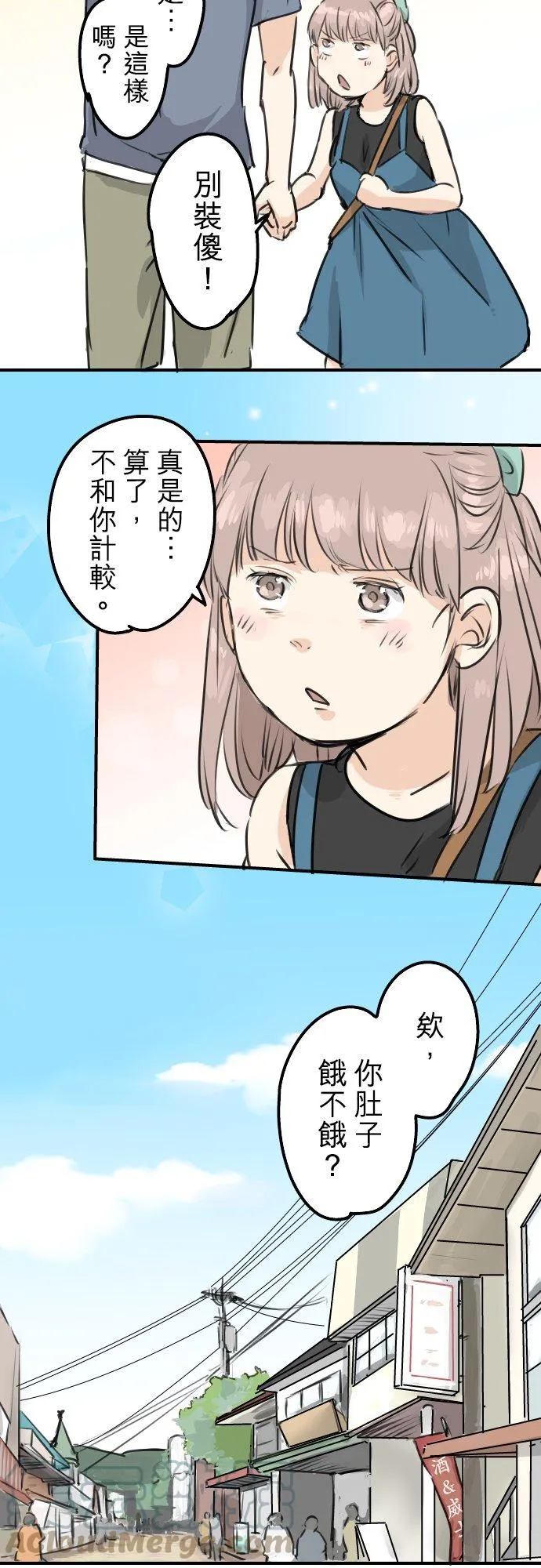 第167话 来约会！ 第15页