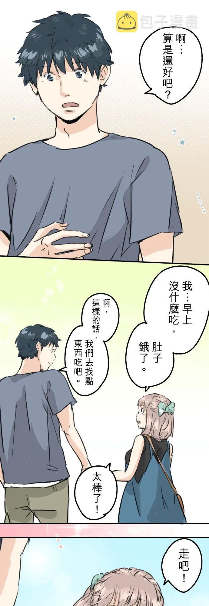第167话 来约会！ 第16页