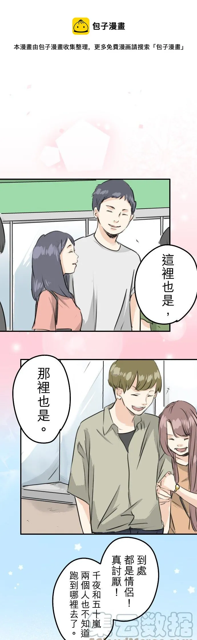 第168话 女人的友情很脆弱吗？ 第1页