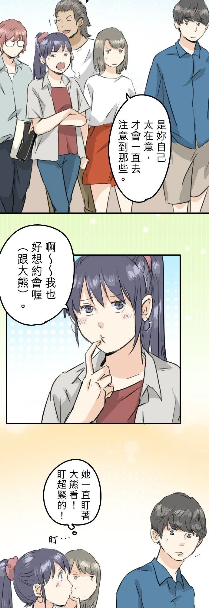 第168话 女人的友情很脆弱吗？ 第2页