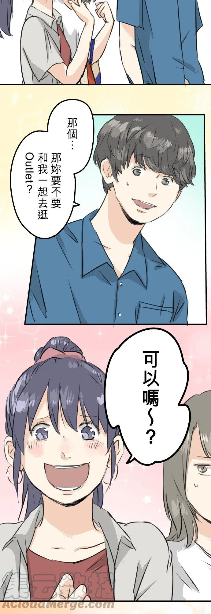第168话 女人的友情很脆弱吗？ 第3页
