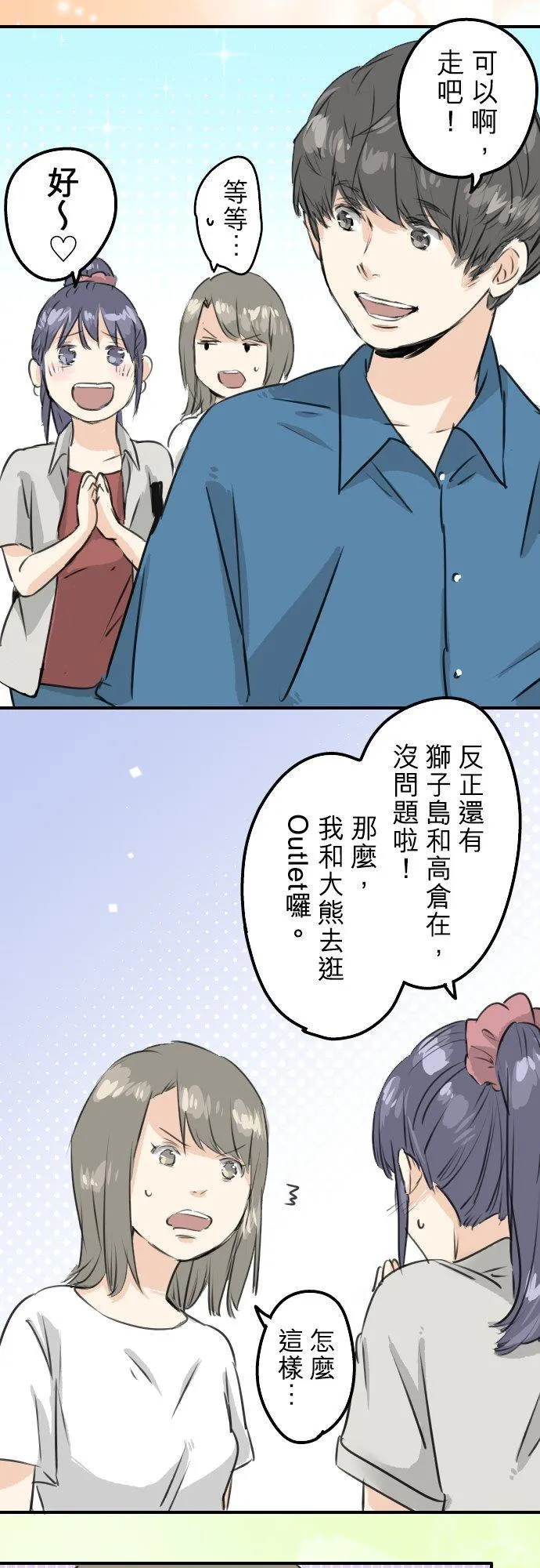 第168话 女人的友情很脆弱吗？ 第4页