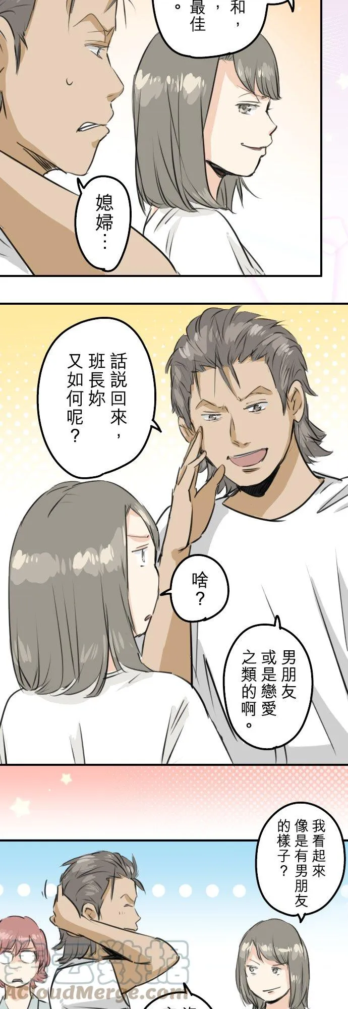 第168话 女人的友情很脆弱吗？ 第7页