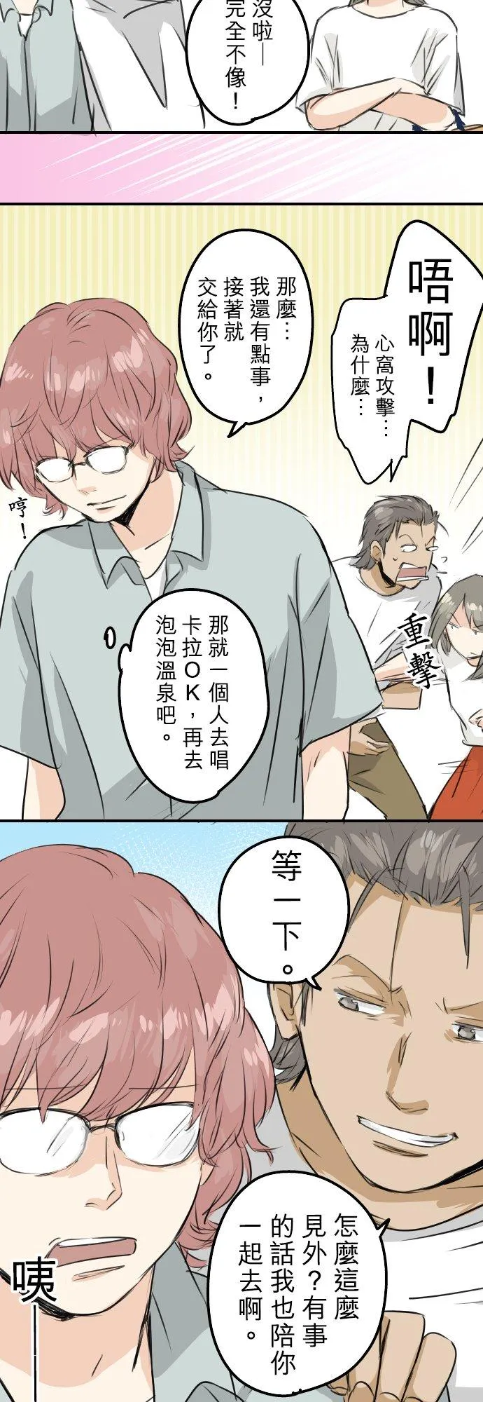 第168话 女人的友情很脆弱吗？ 第8页