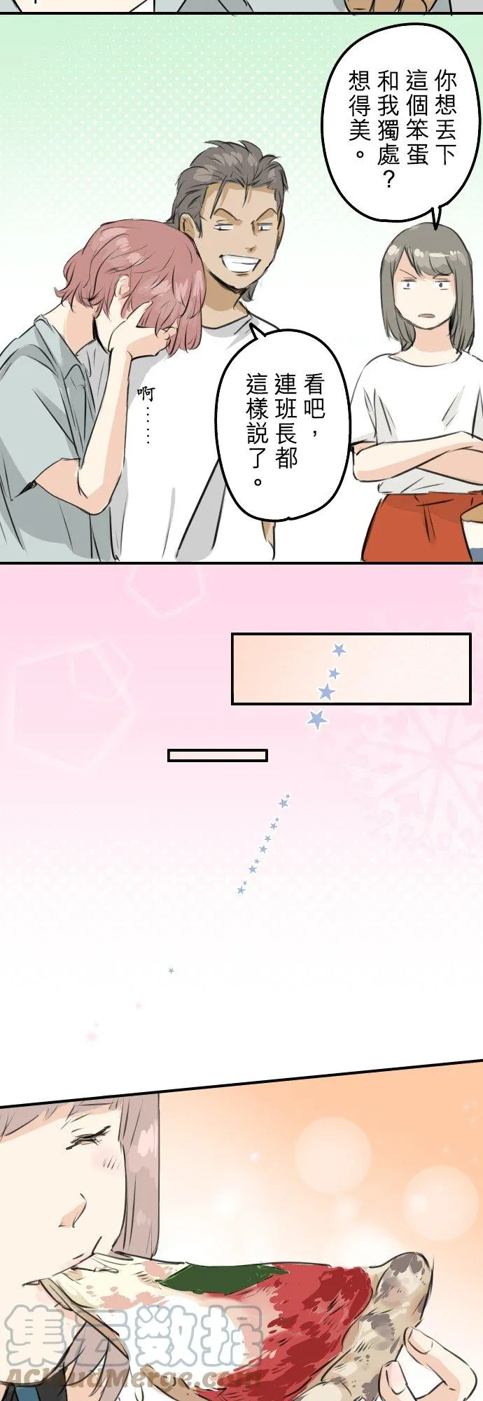 第168话 女人的友情很脆弱吗？ 第9页