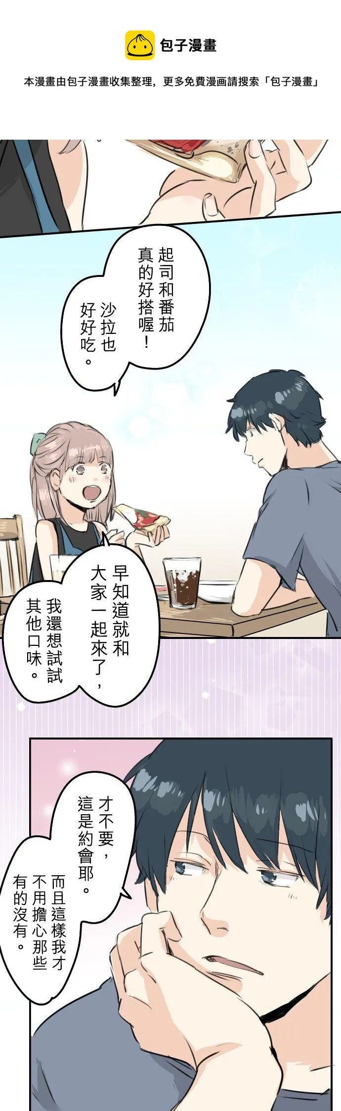 第168话 女人的友情很脆弱吗？ 第10页