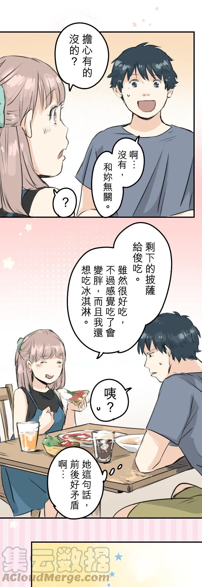 第168话 女人的友情很脆弱吗？ 第11页