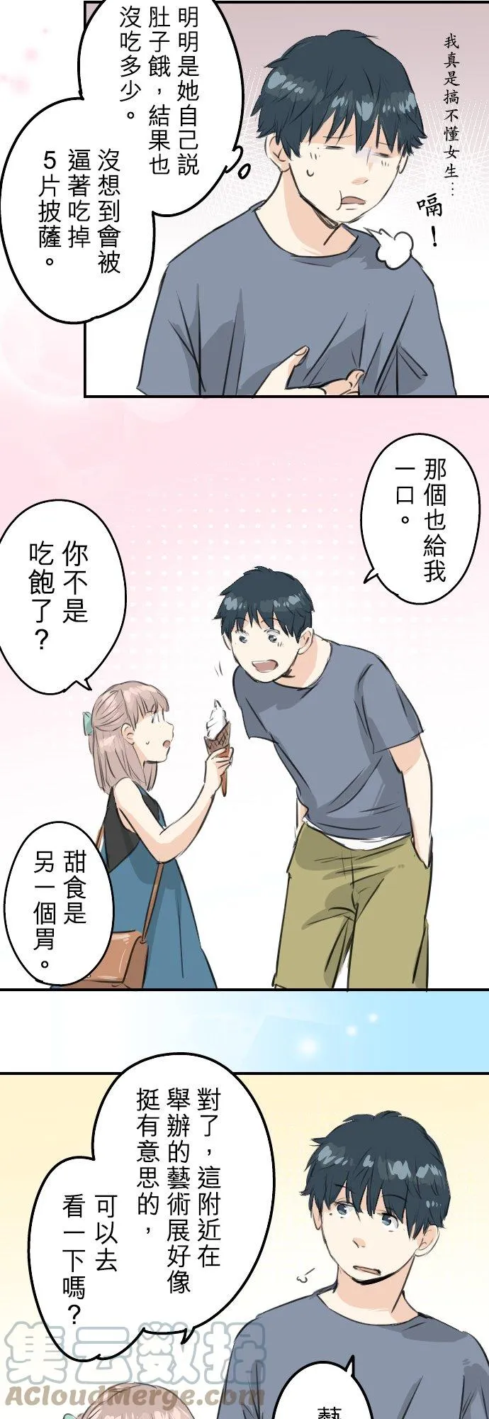 第168话 女人的友情很脆弱吗？ 第13页