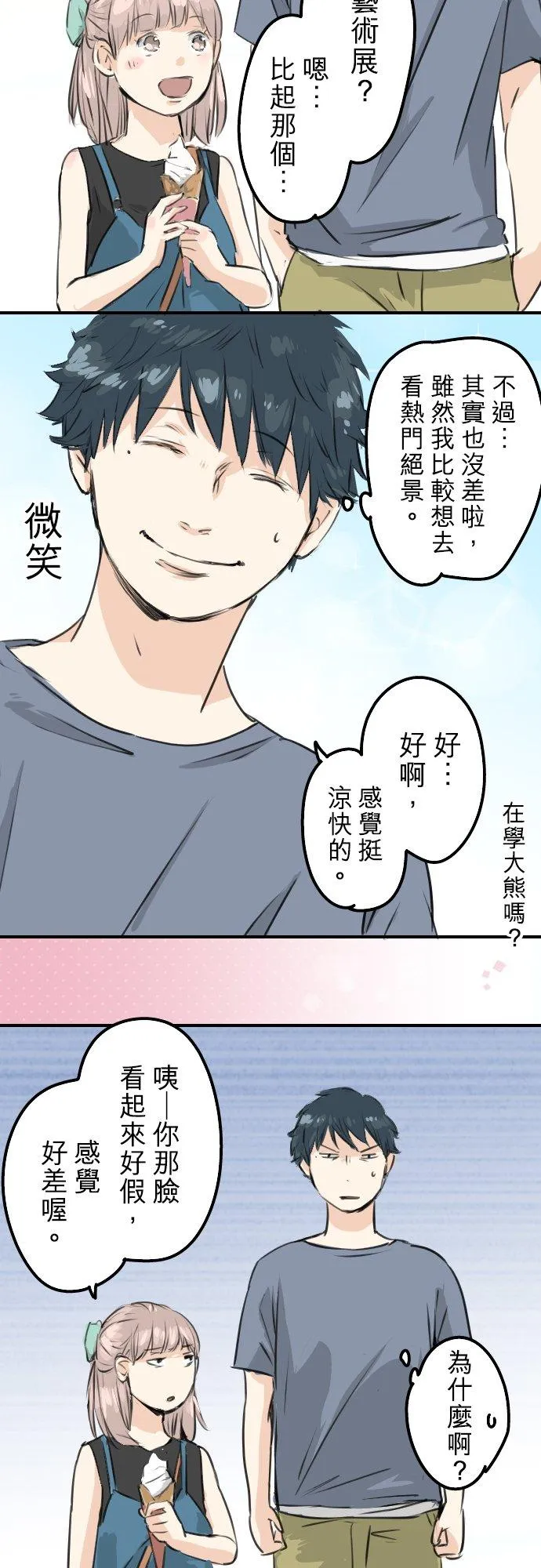 第168话 女人的友情很脆弱吗？ 第14页