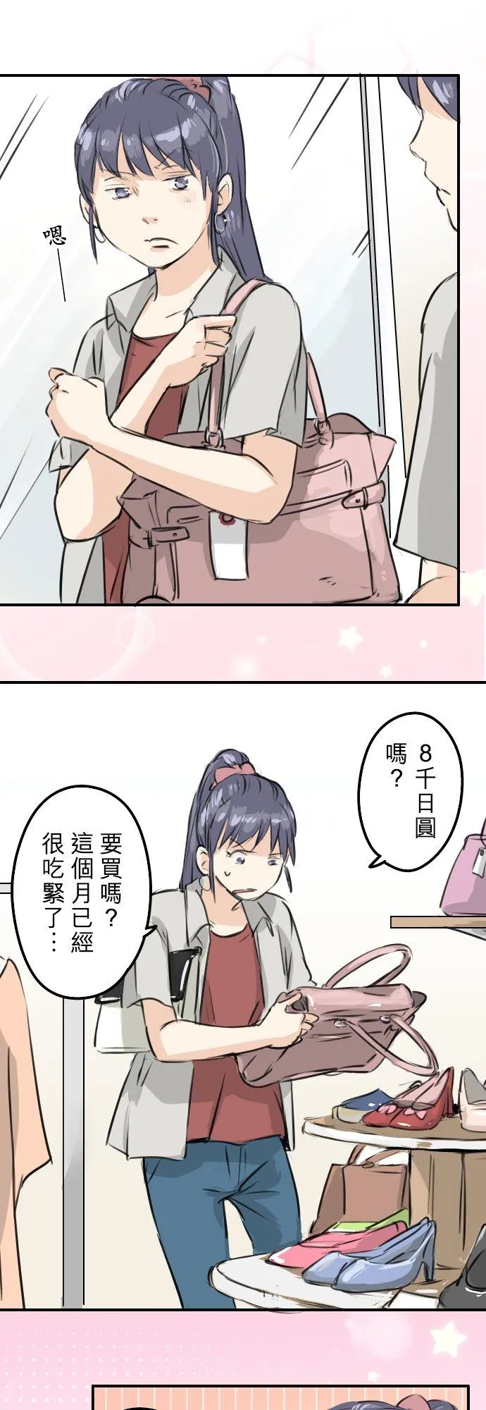 第168话 女人的友情很脆弱吗？ 第16页