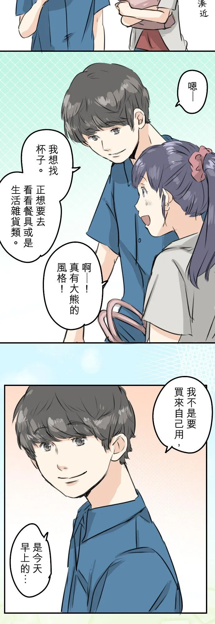 第168话 女人的友情很脆弱吗？ 第18页