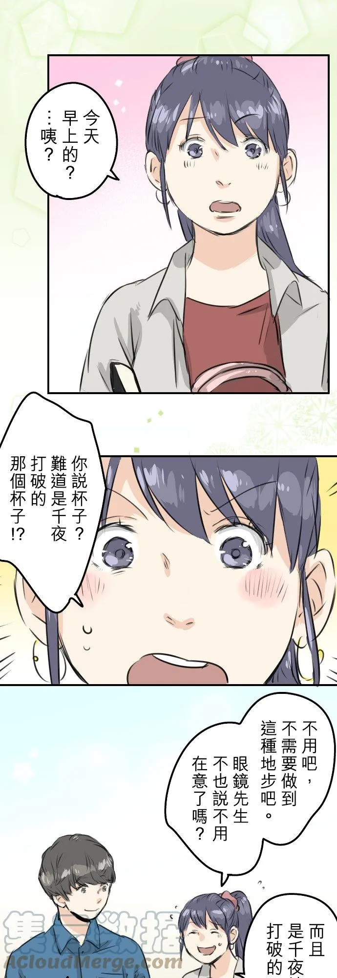 第168话 女人的友情很脆弱吗？ 第19页