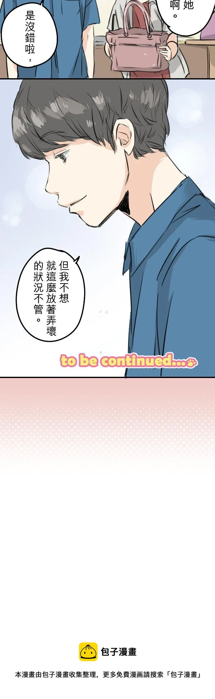 第168话 女人的友情很脆弱吗？ 第20页