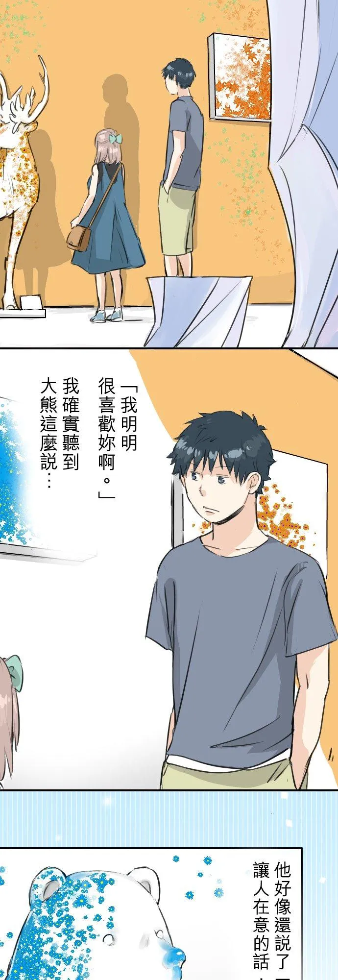 第169话 想说...想问 第2页