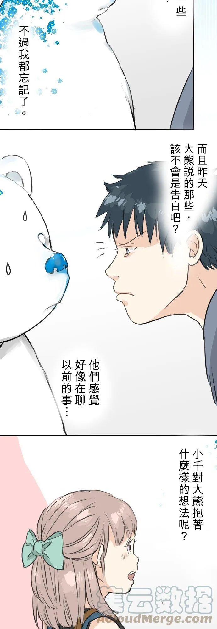 第169话 想说...想问 第3页
