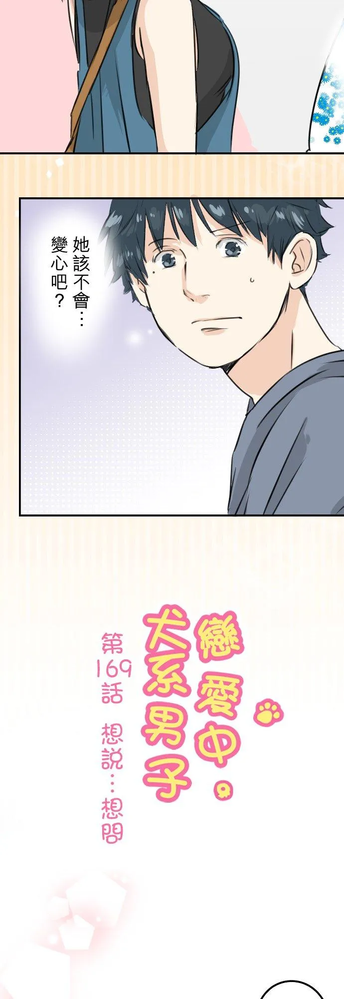 第169话 想说...想问 第4页