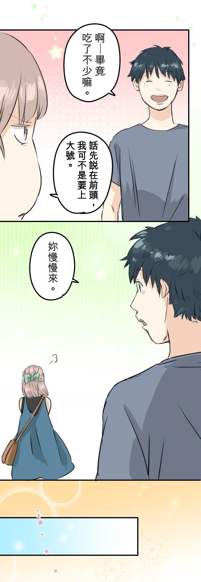 第169话 想说...想问 第6页