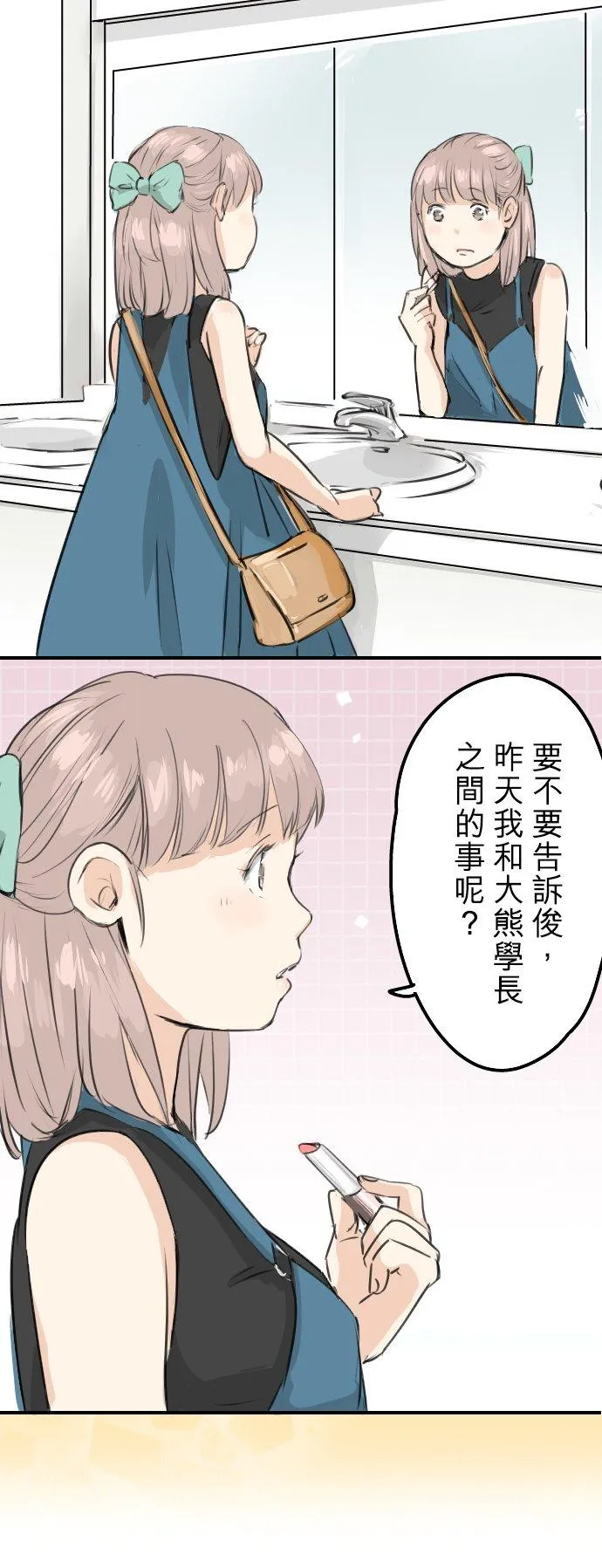 第169话 想说...想问 第10页