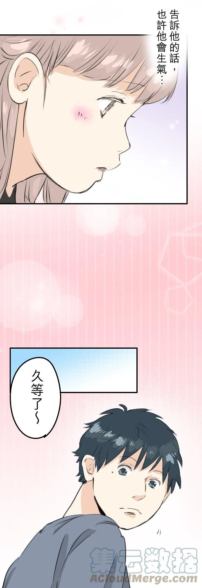 第169话 想说...想问 第11页