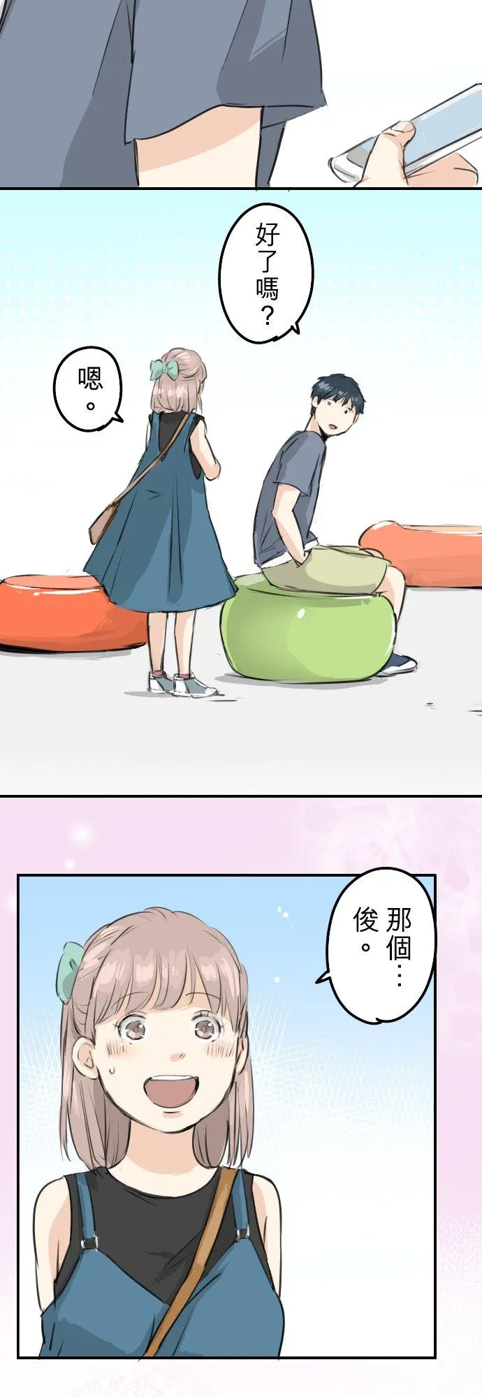 第169话 想说...想问 第12页