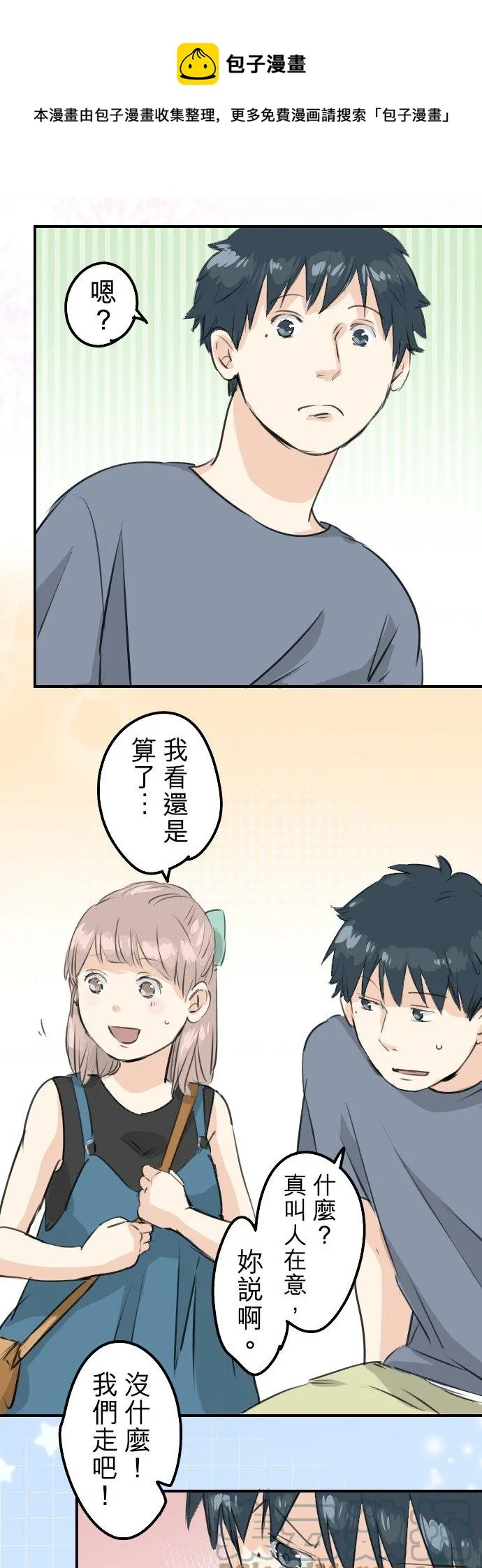 第169话 想说...想问 第13页