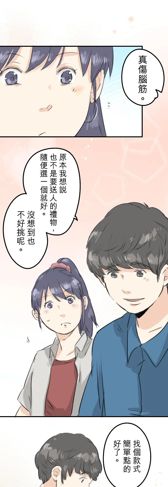 第169话 想说...想问 第16页