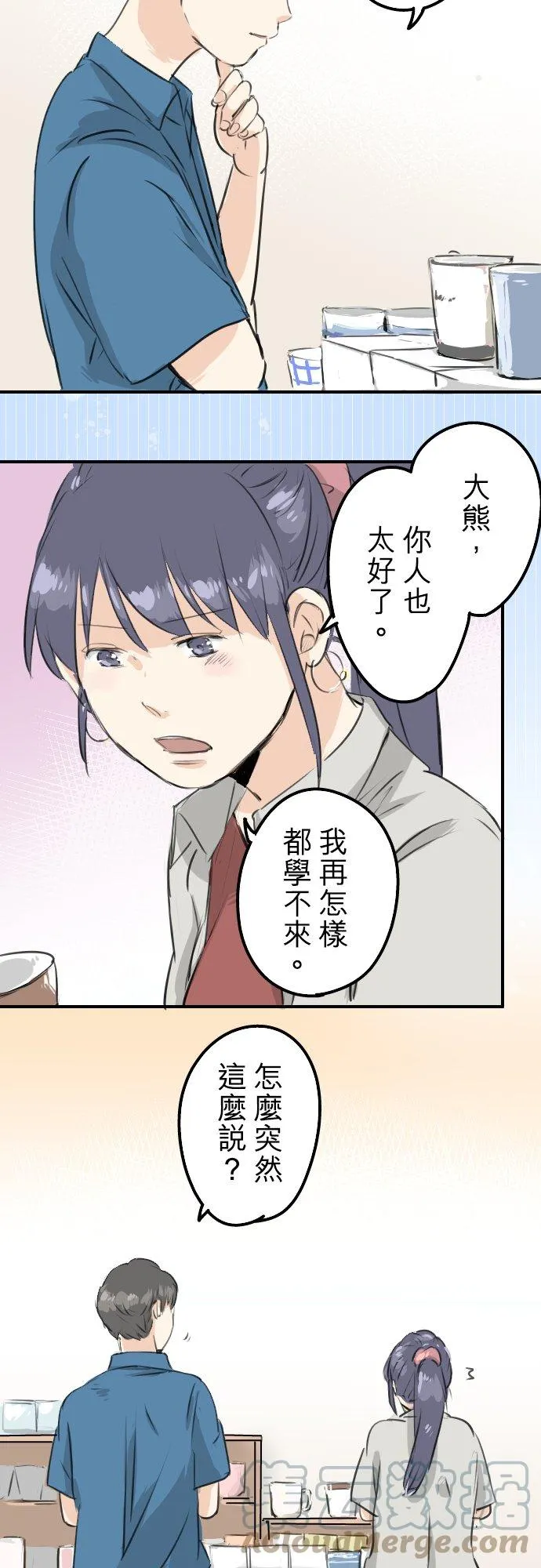 第169话 想说...想问 第17页