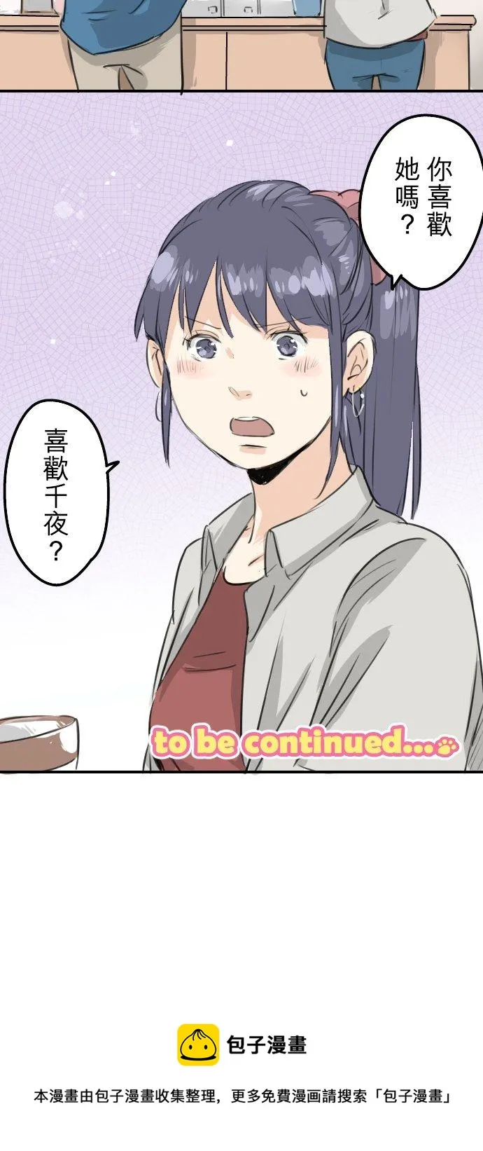 第169话 想说...想问 第18页