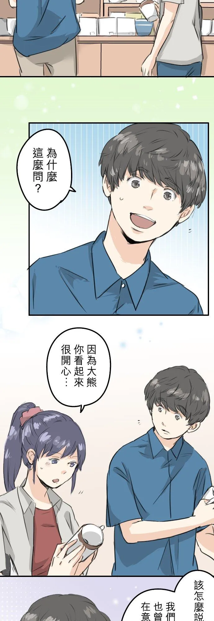 第170话 说完就逃的男人 第2页