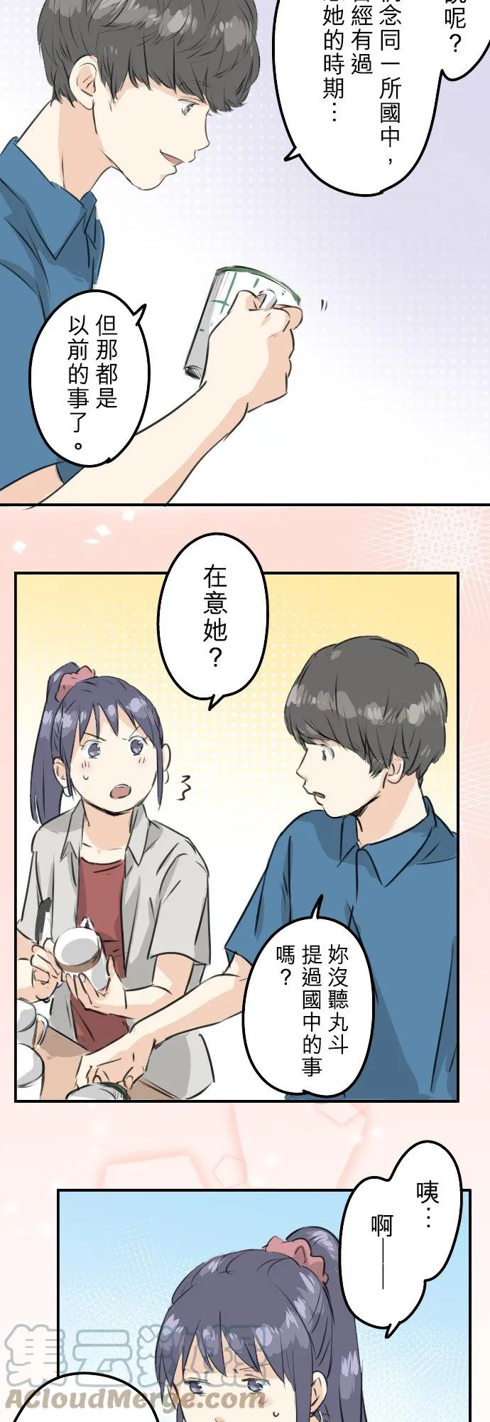 第170话 说完就逃的男人 第3页