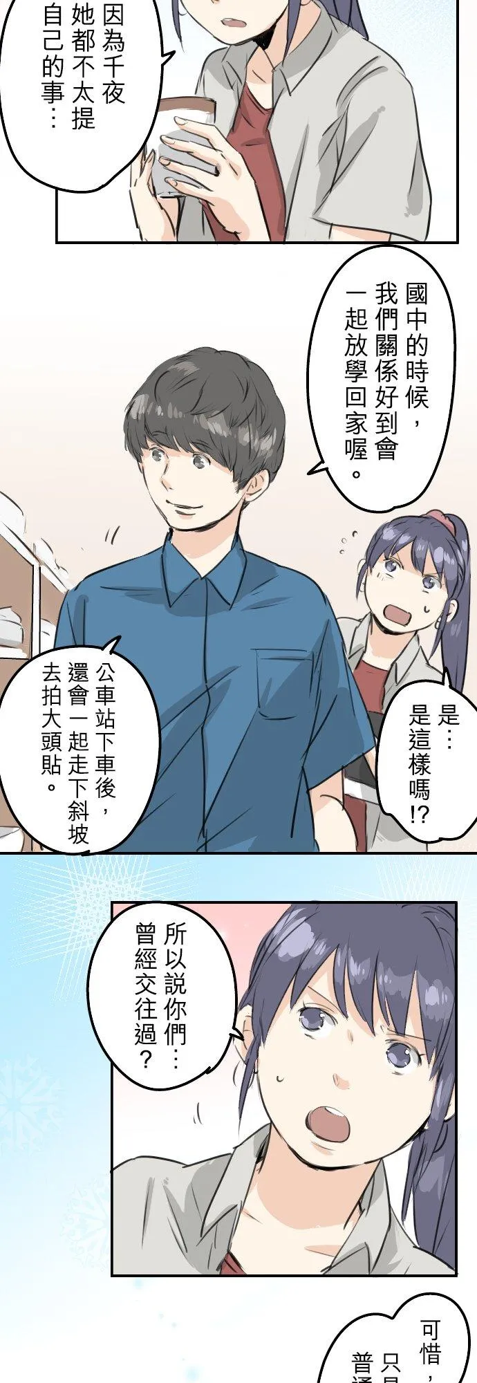 第170话 说完就逃的男人 第4页