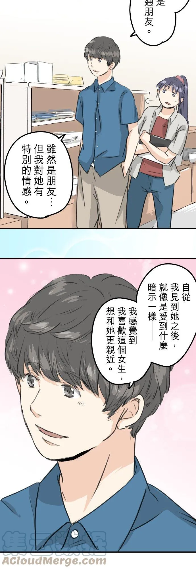 第170话 说完就逃的男人 第5页