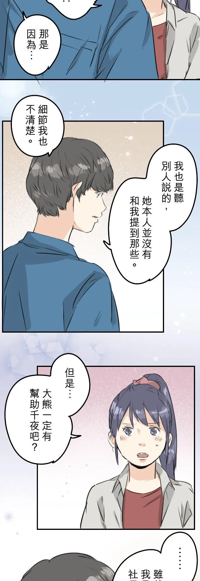 第170话 说完就逃的男人 第8页