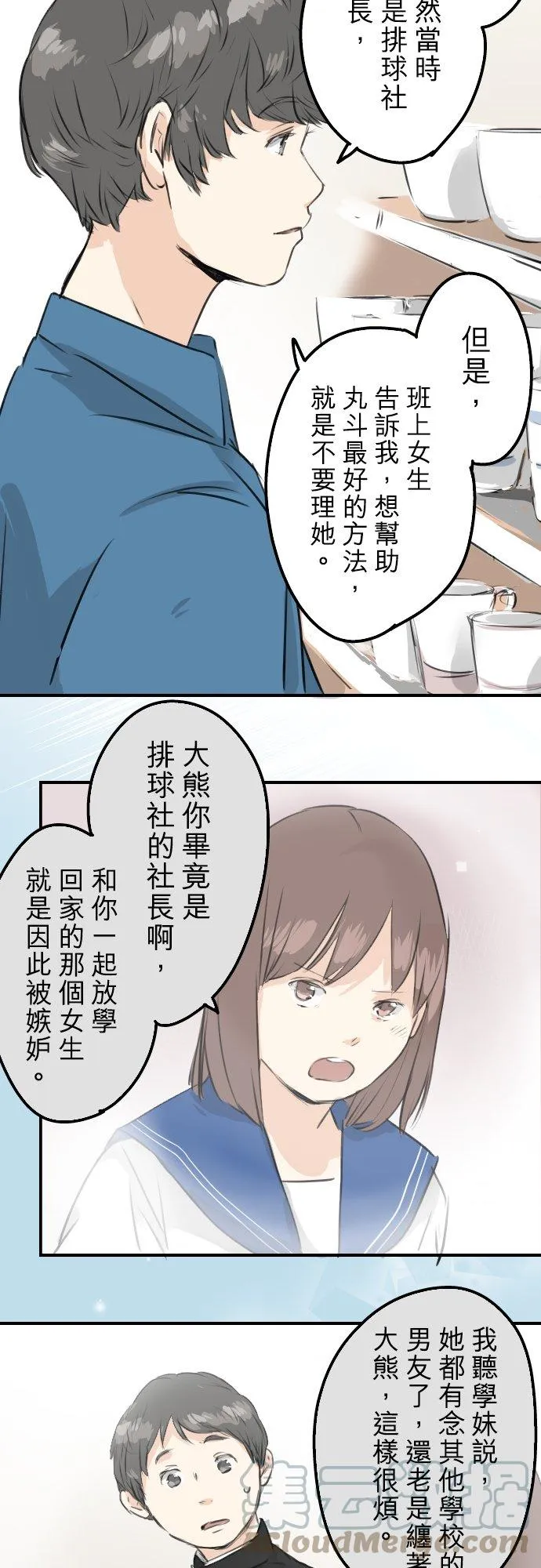 第170话 说完就逃的男人 第9页