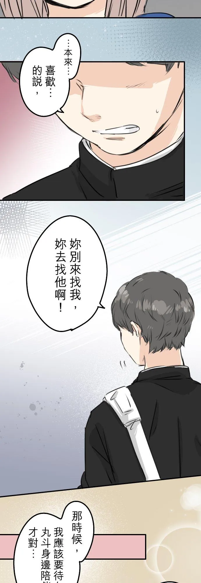 第170话 说完就逃的男人 第18页