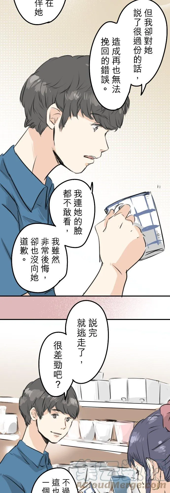 第170话 说完就逃的男人 第19页