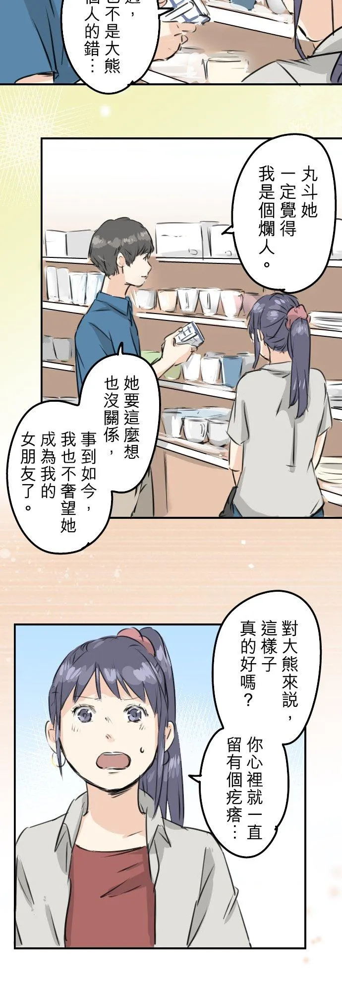 第170话 说完就逃的男人 第20页