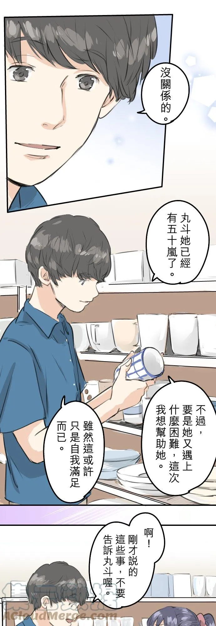 第170话 说完就逃的男人 第21页