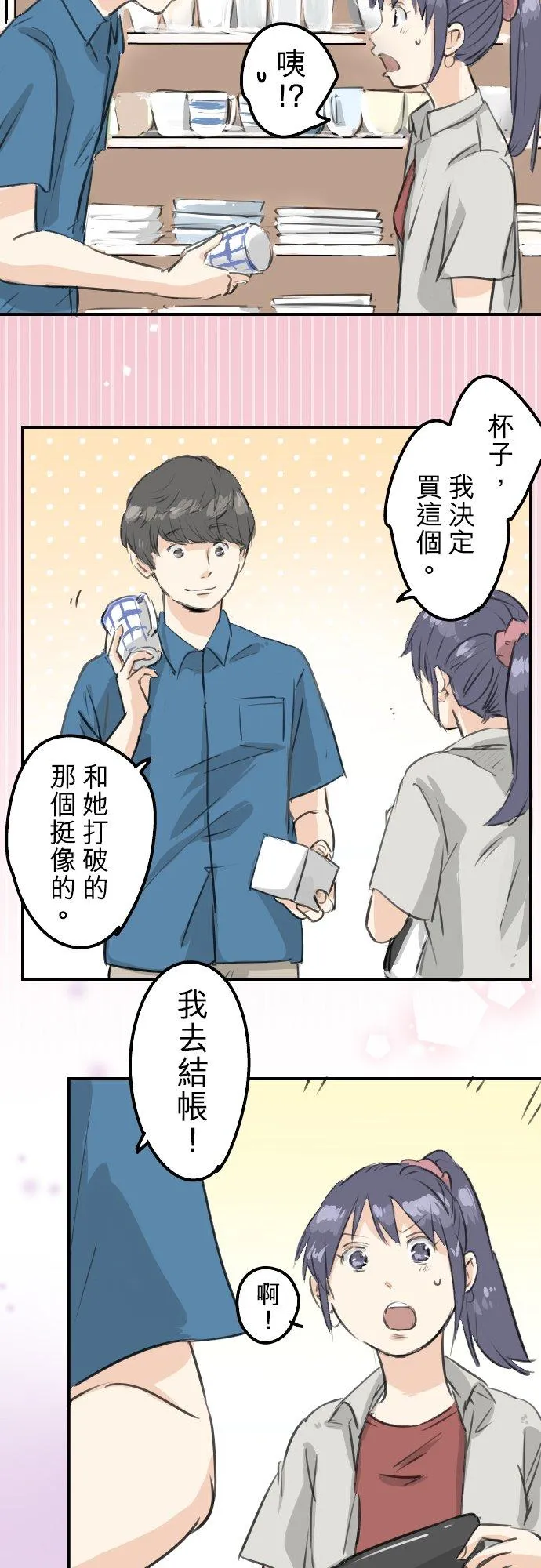 第170话 说完就逃的男人 第22页