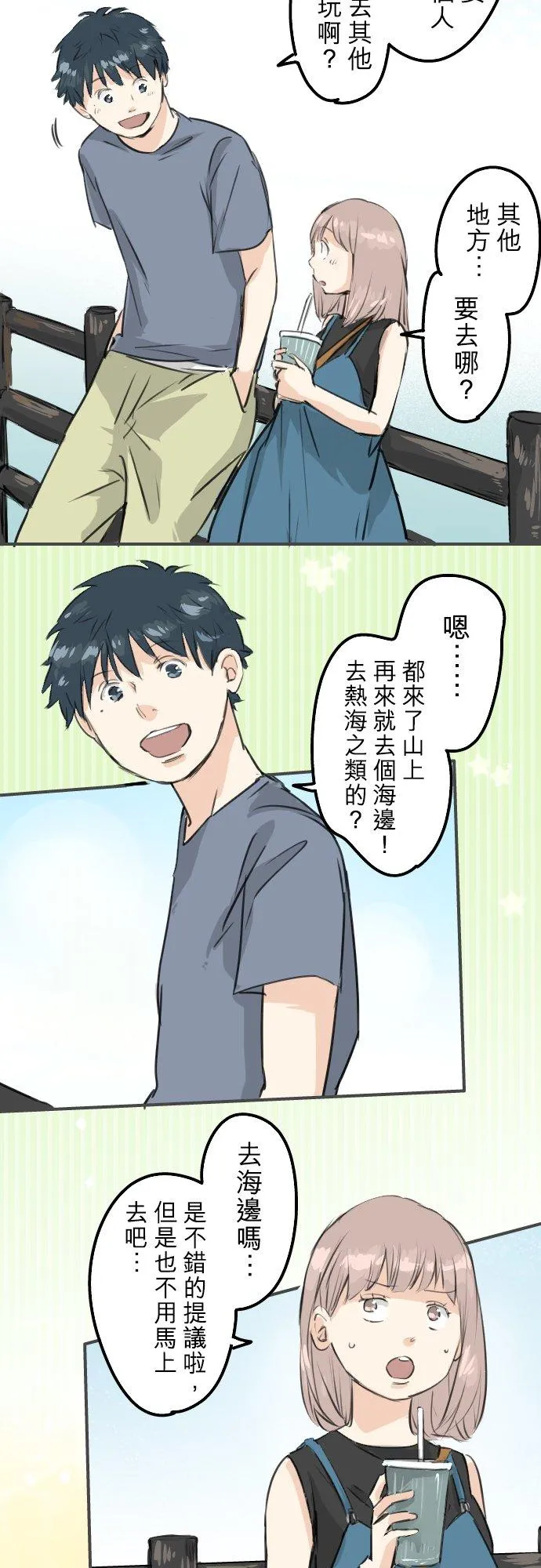 第171话 甜食的威力好强大 第2页