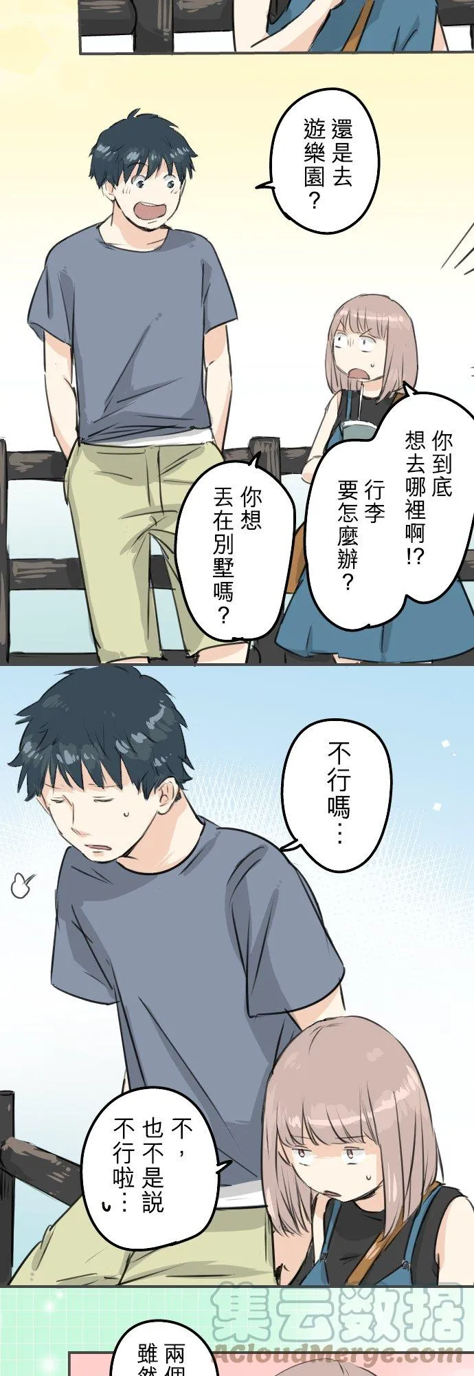 第171话 甜食的威力好强大 第3页