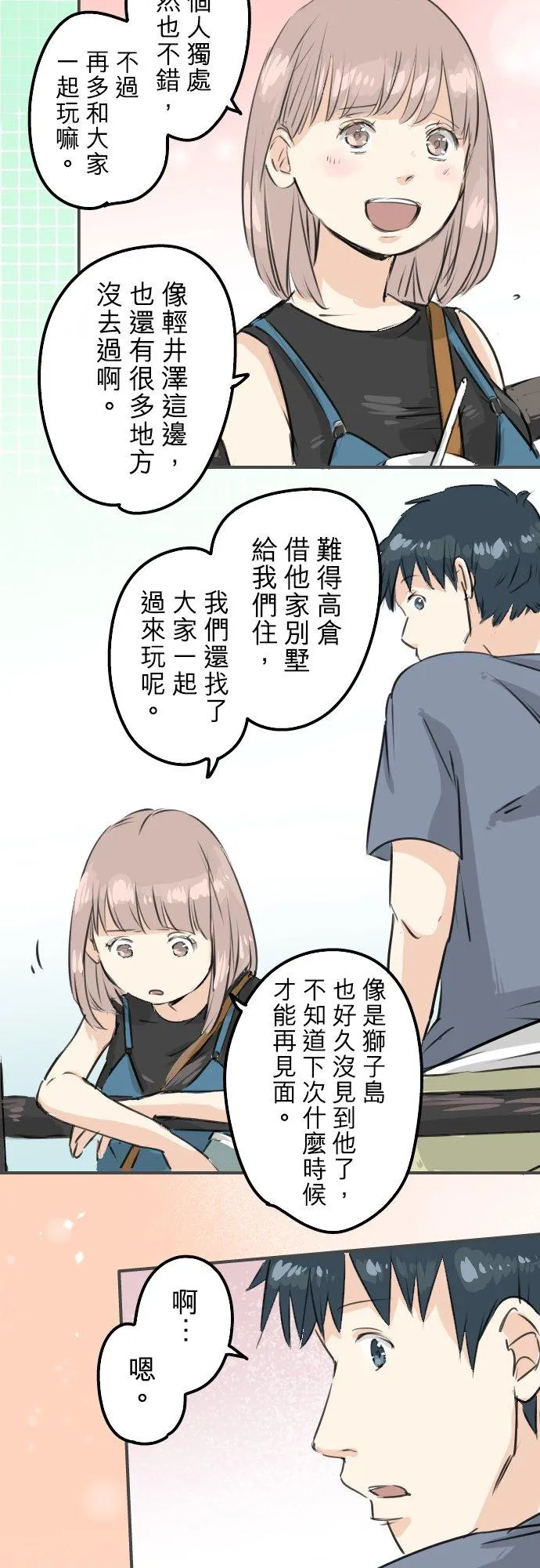 第171话 甜食的威力好强大 第4页