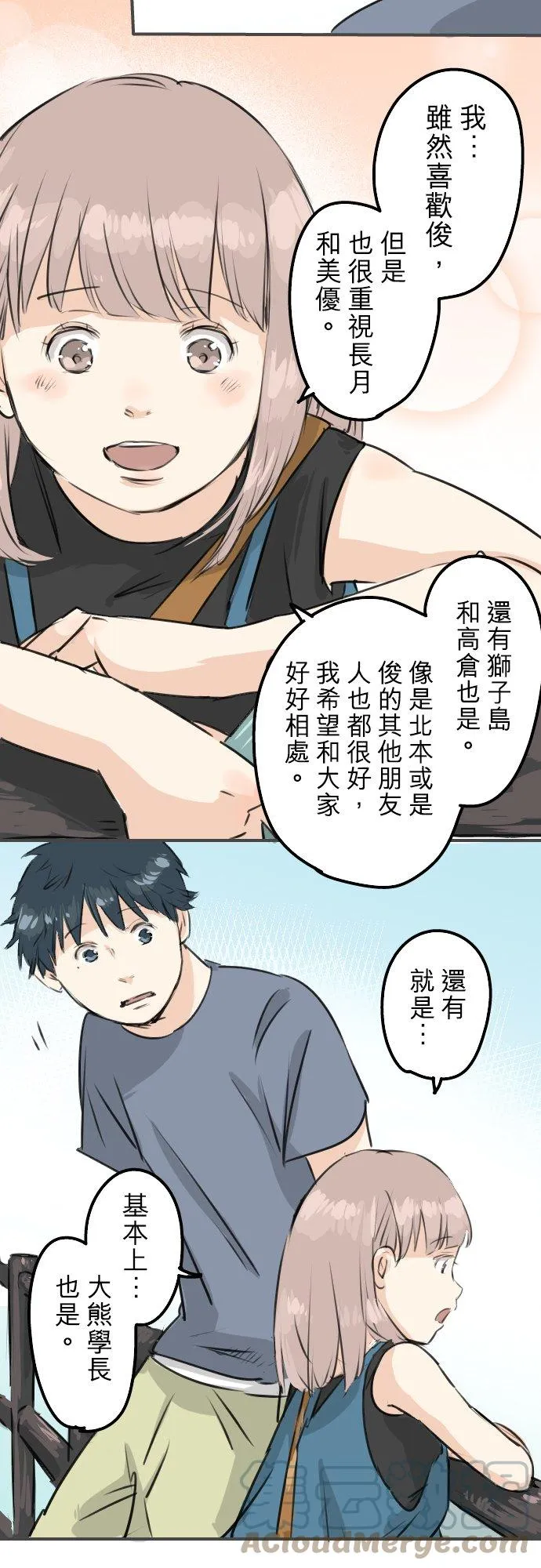 第171话 甜食的威力好强大 第5页