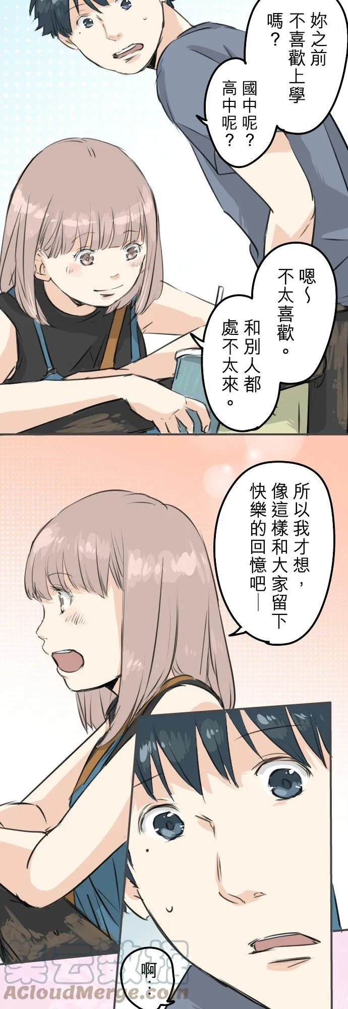 第171话 甜食的威力好强大 第7页