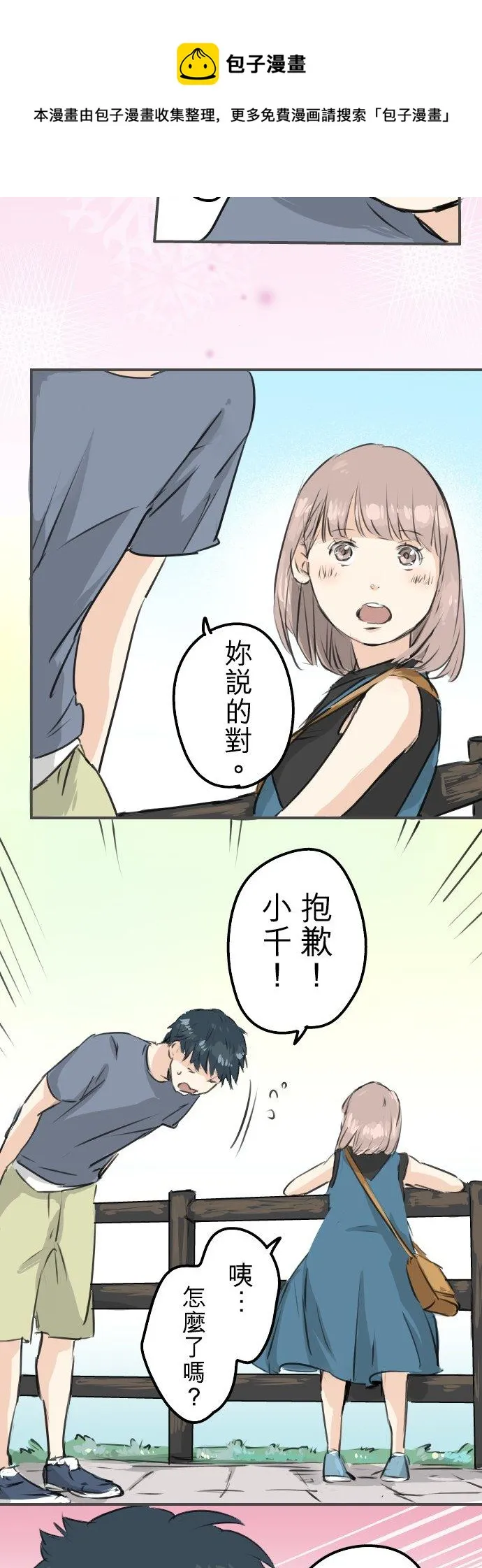 第171话 甜食的威力好强大 第8页