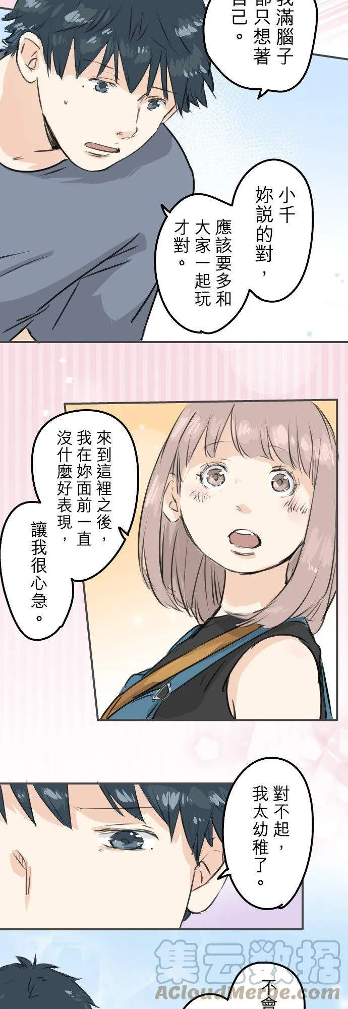 第171话 甜食的威力好强大 第9页