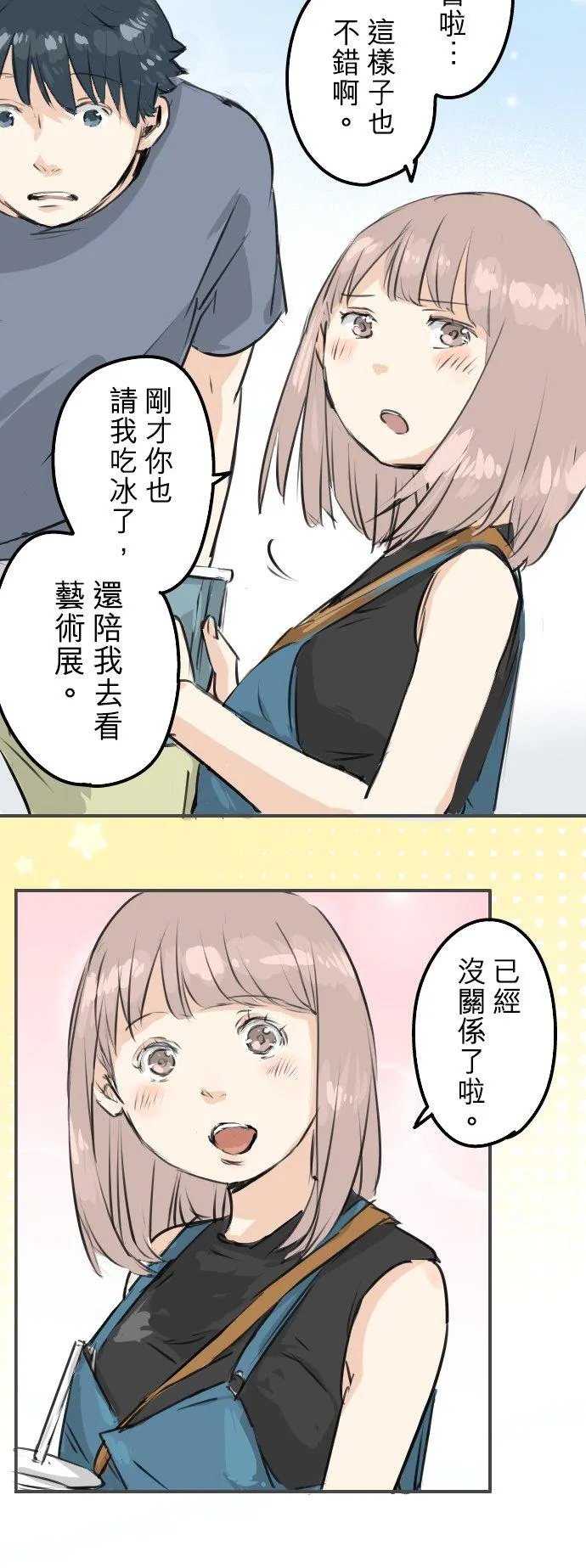 第171话 甜食的威力好强大 第10页