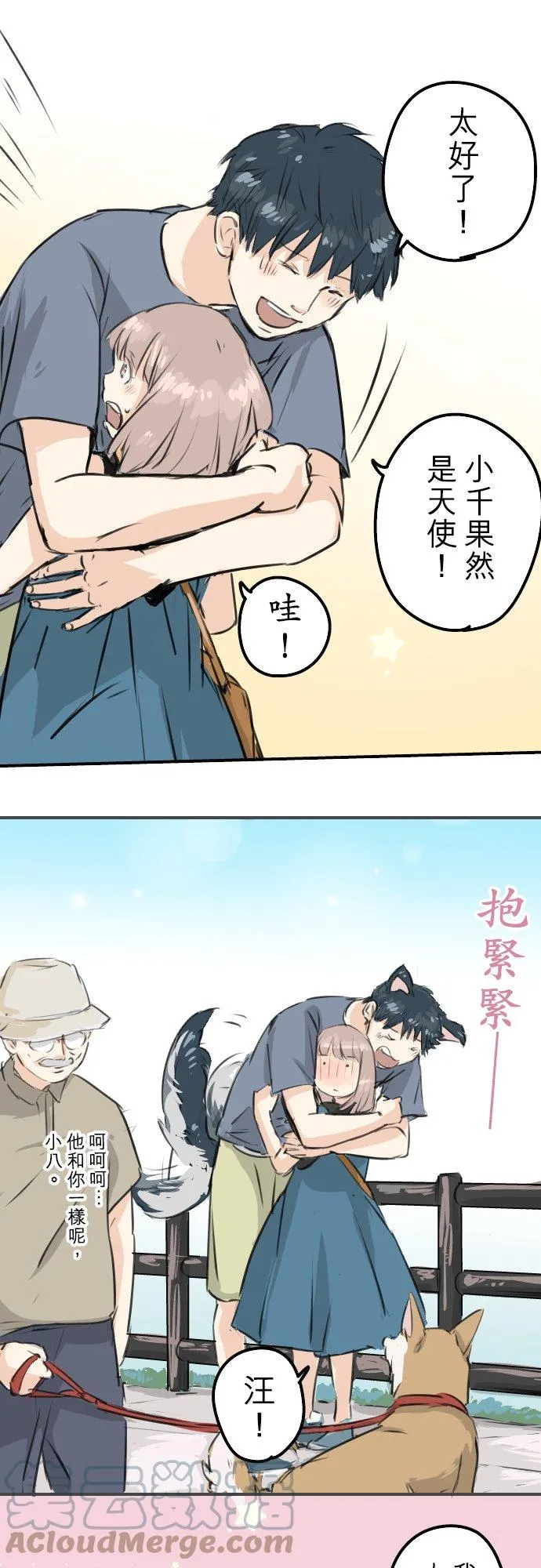第171话 甜食的威力好强大 第11页