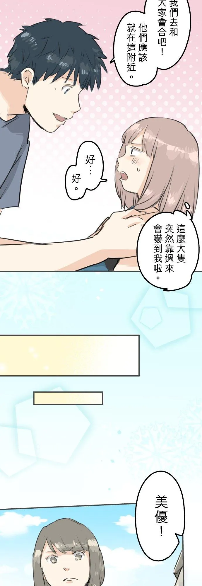 第171话 甜食的威力好强大 第12页